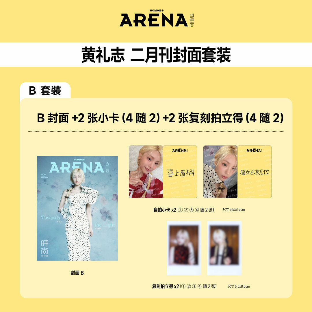 ARENA HOMME+ China Magazine (February 2026 Issue) (Cover: ITZY YEJI)