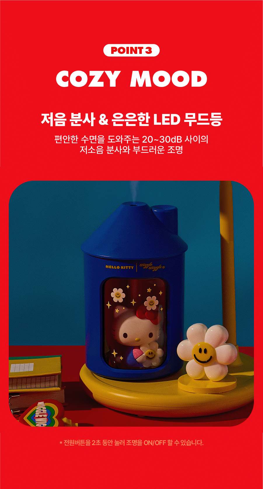 wigglewiggle X HELLO KITTY Edition - Figure Humidifier