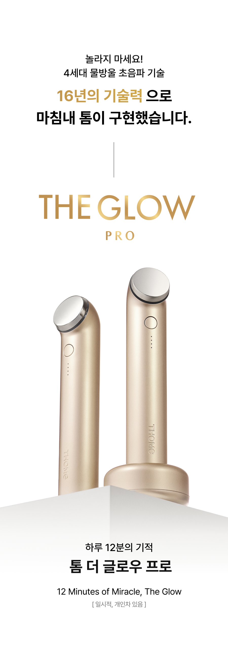 THOME - The Glow Pro (Beauty Device) [New Launch!]