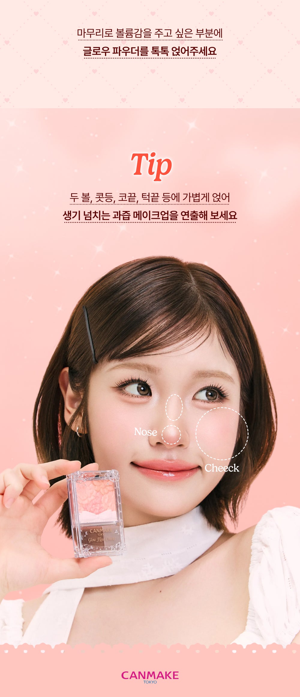 CANMAKE TOKYO - Glow Fleur Cheeks