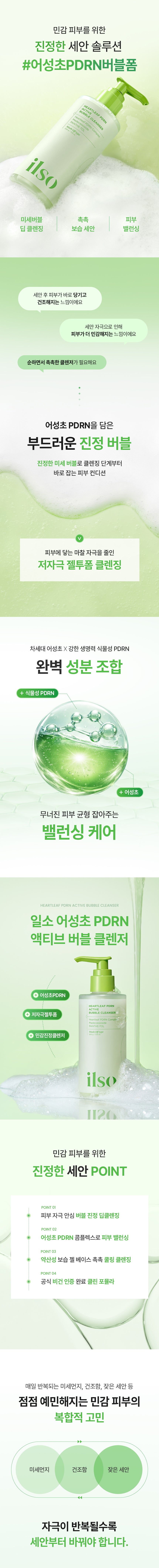 ilso - Heartleaf PDRN Active Bubble Cleanser 200ml + Skincare Headband