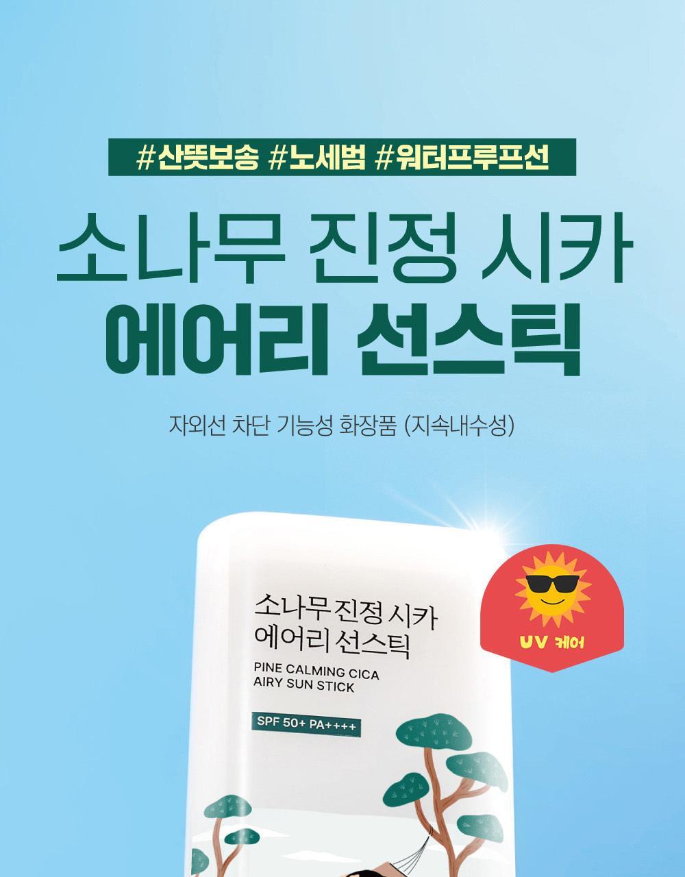 ROUND LAB - Pine Calming Cica Airy Sun Stick 19g