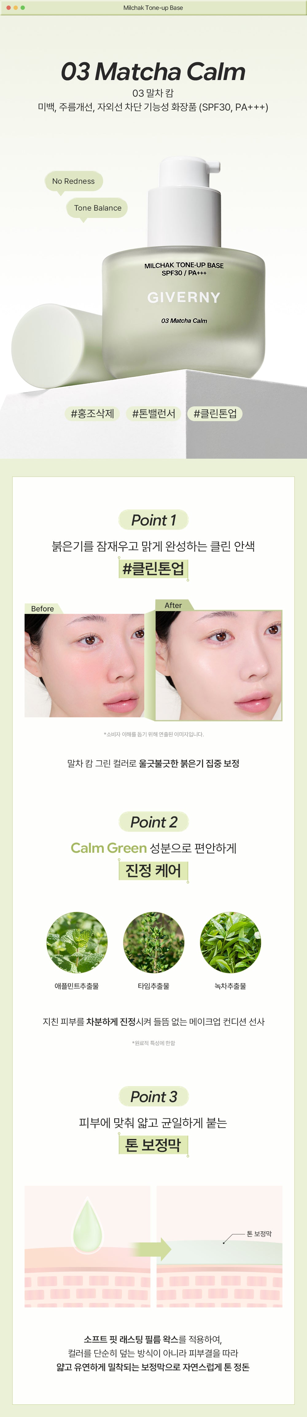 GIVERNY - Milchak Tone Up Base + ZB1 Sung Hanbin & Seok Matthew Photo Sticker