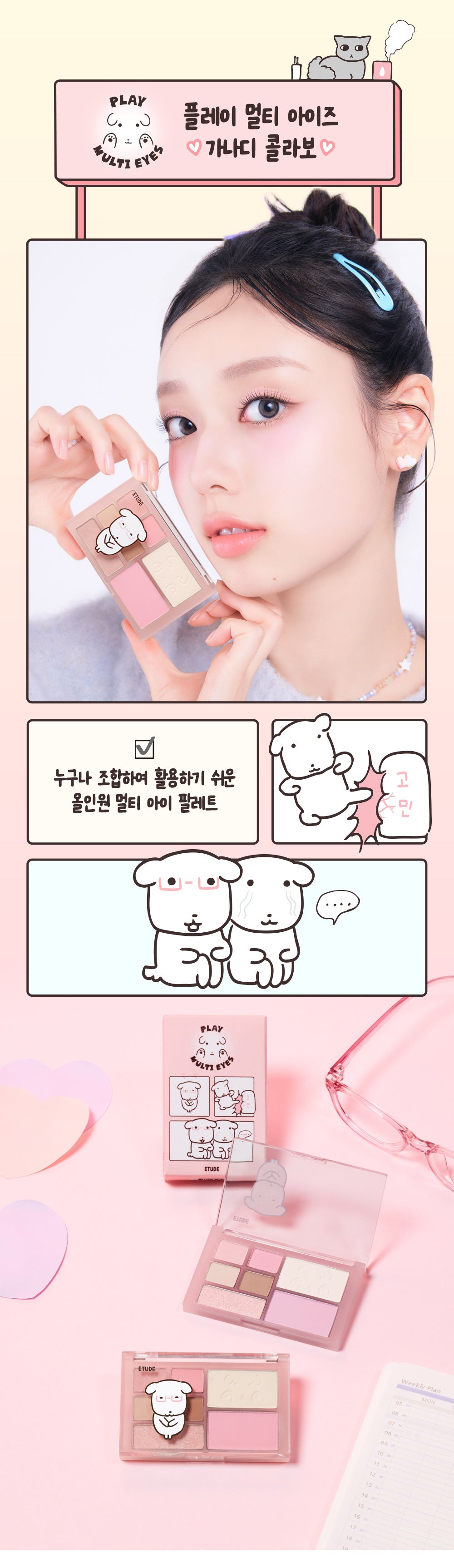 ETUDE X GANADI - Play Multi Eyes Shadow Palette