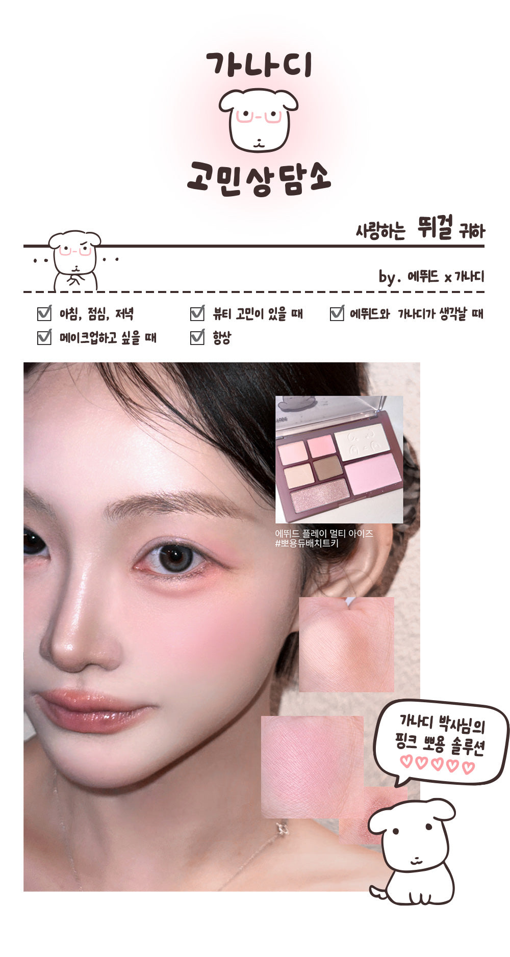 ETUDE X GANADI - Play Multi Eyes Shadow Palette