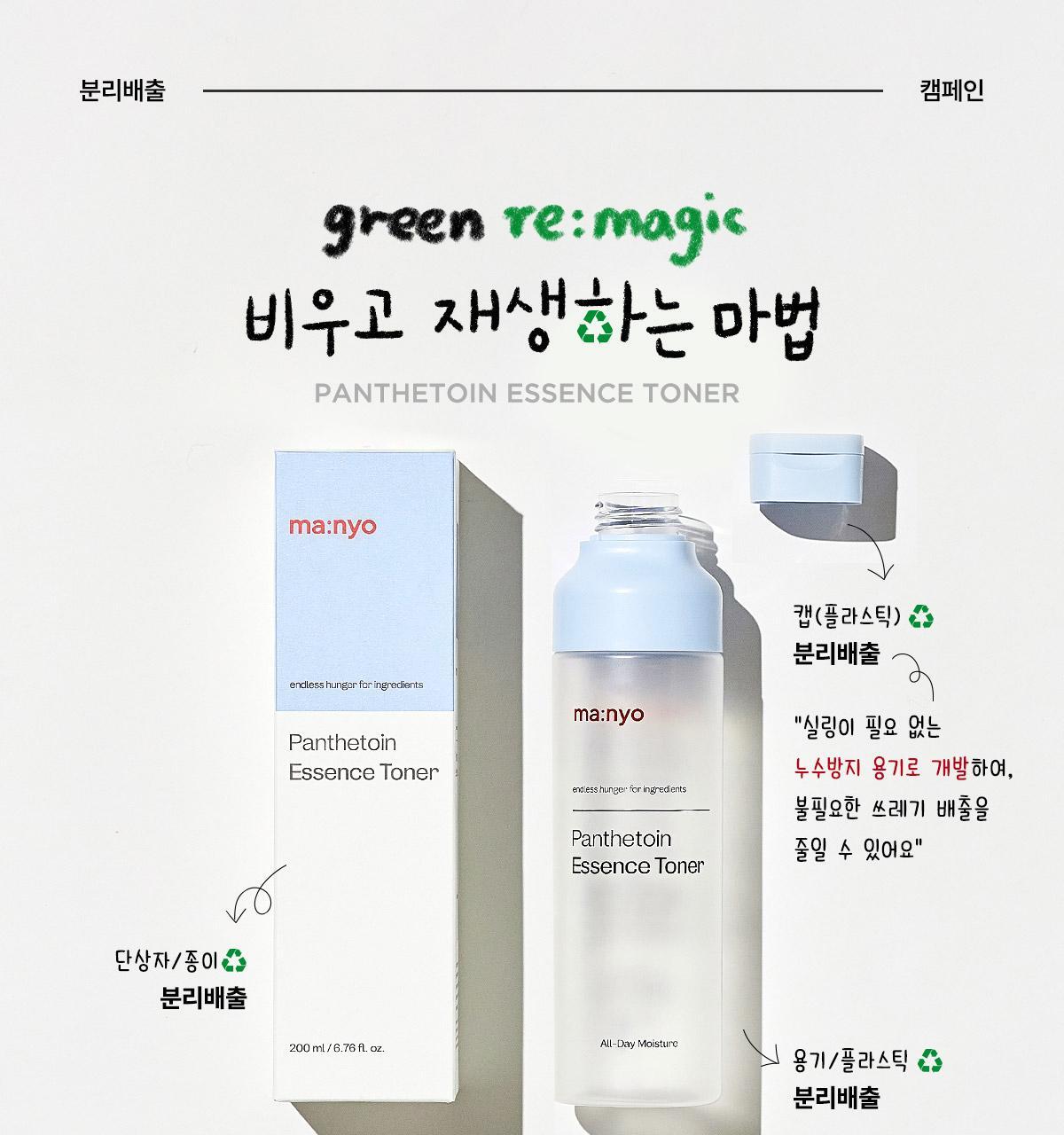 ma:nyo - Panthetoin Essence Toner 200ml