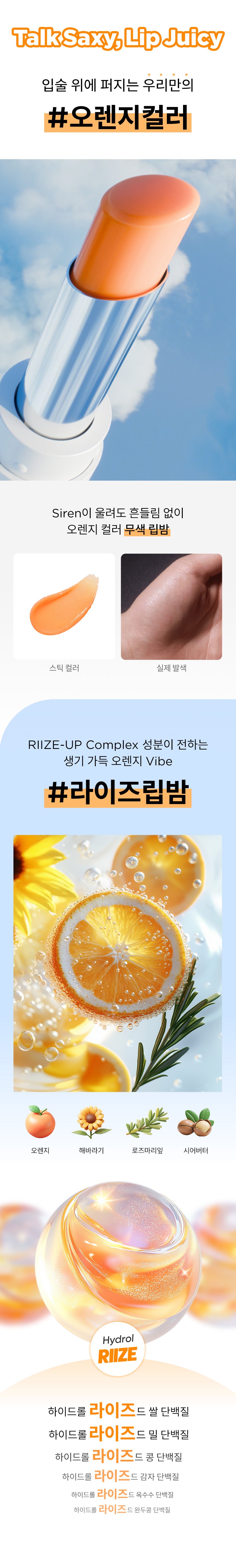 RIIZE - OA.SM Fansignal Lip Balm