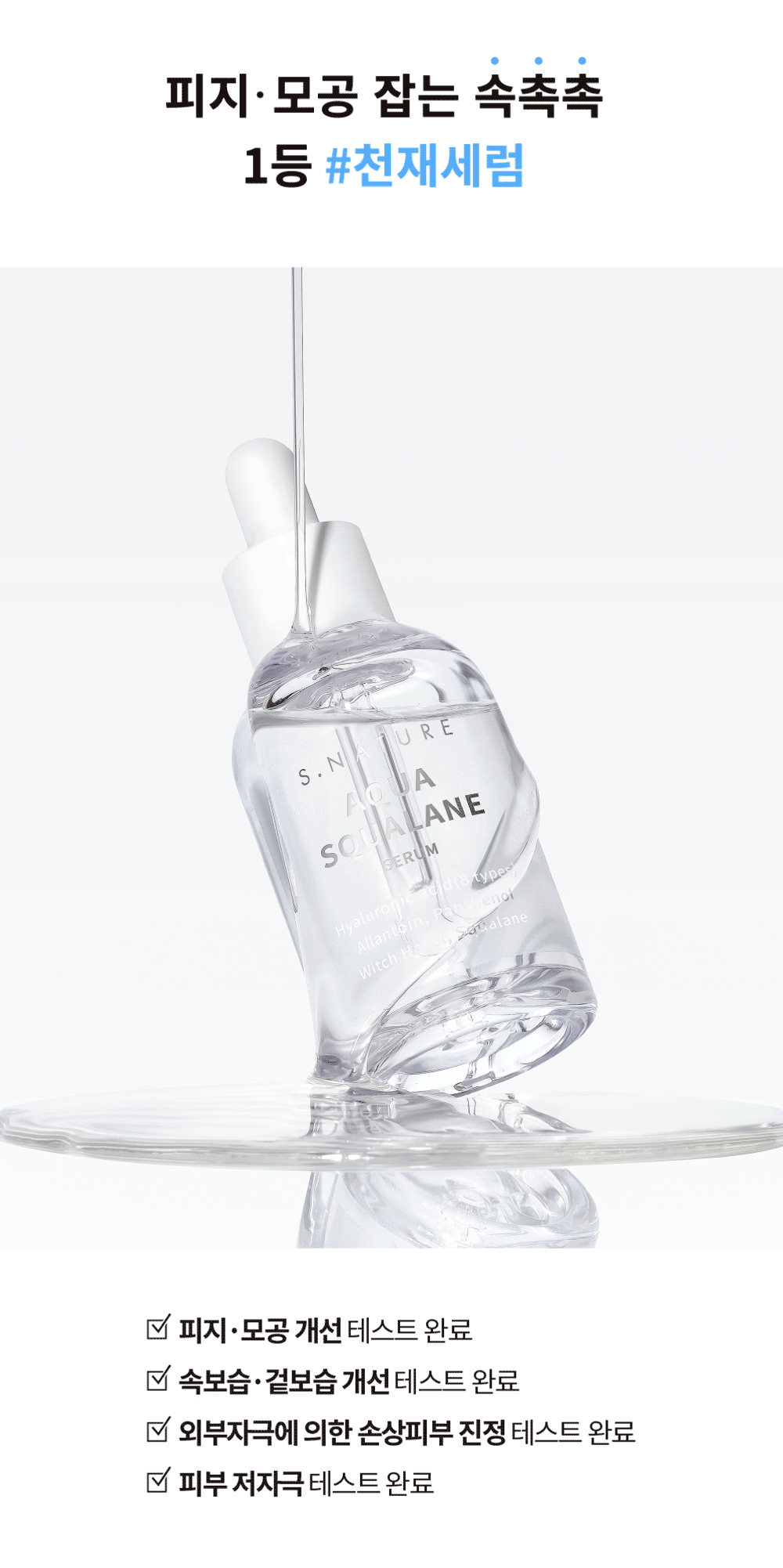 S.NATURE Aqua Squalane Serum 50ml (+Refill) (LIZ's Pick)