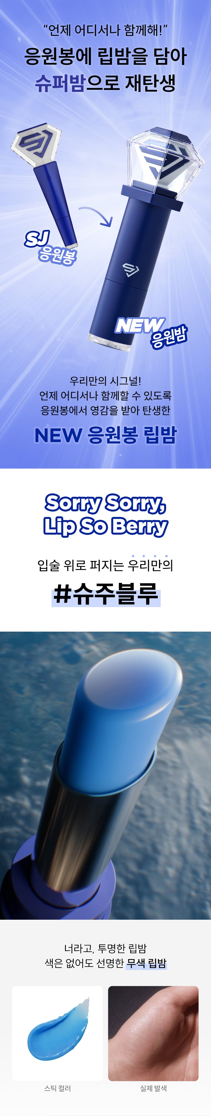 SUPER JUNIOR - OA.SM Fansignal Lip Balm [Pre-Order]