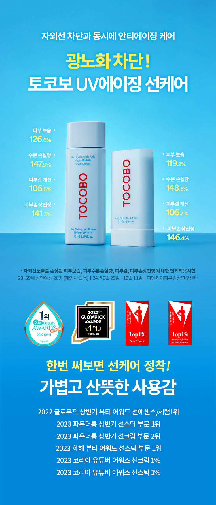 TOCOBO - Vita / Cica / Cotton Sun Stick (2ea Set)