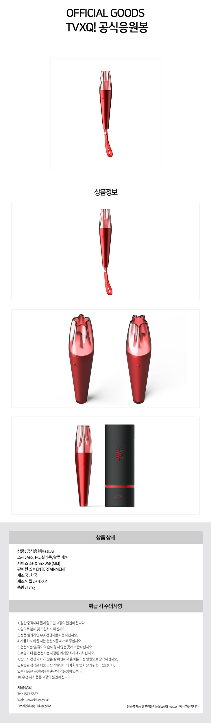 TVXQ! Official Light Stick