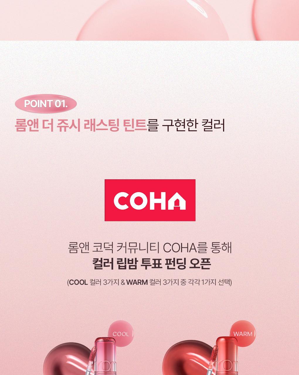 URIAGE X rom&nd - Stick Lèvres Colored Lip Balm