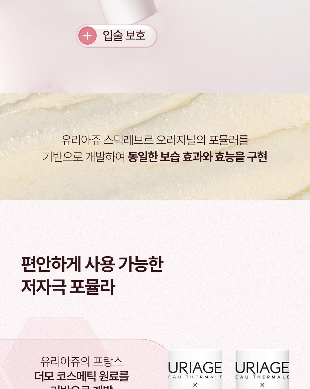 URIAGE X rom&nd - Stick Lèvres Colored Lip Balm