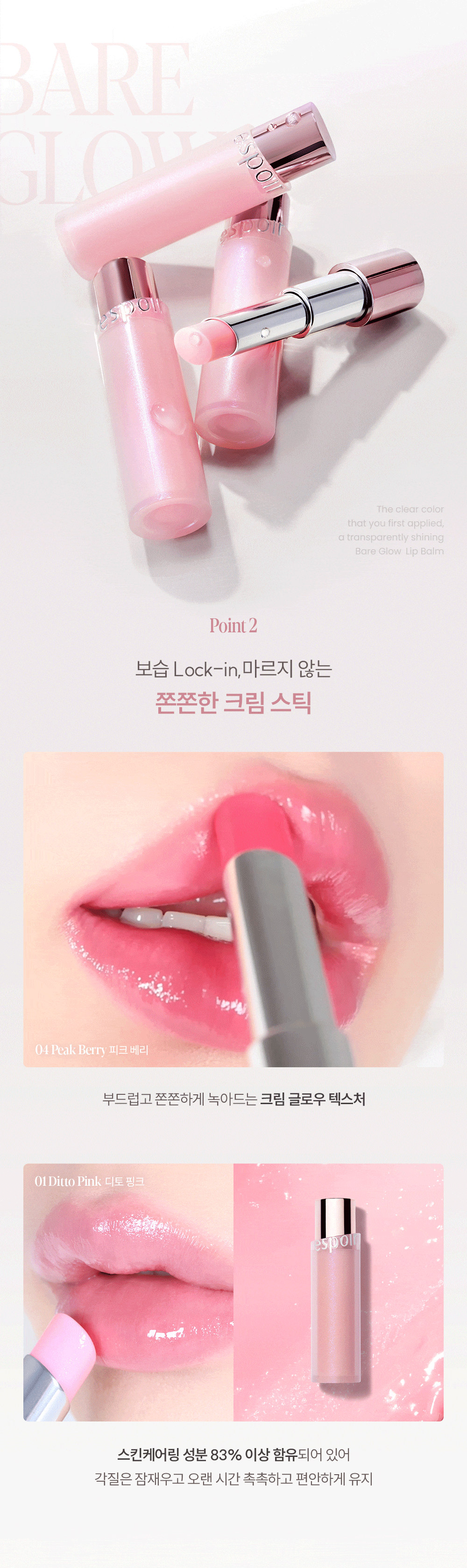 Espoir - Bare Glow Lip Balm (+ Pouch & Hand Cream)