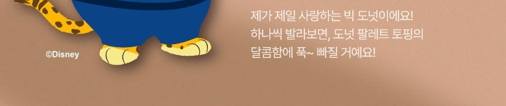 TONYMOLY - Eye Tone Donut Eyeshadow Palette (Zootopia Edition)