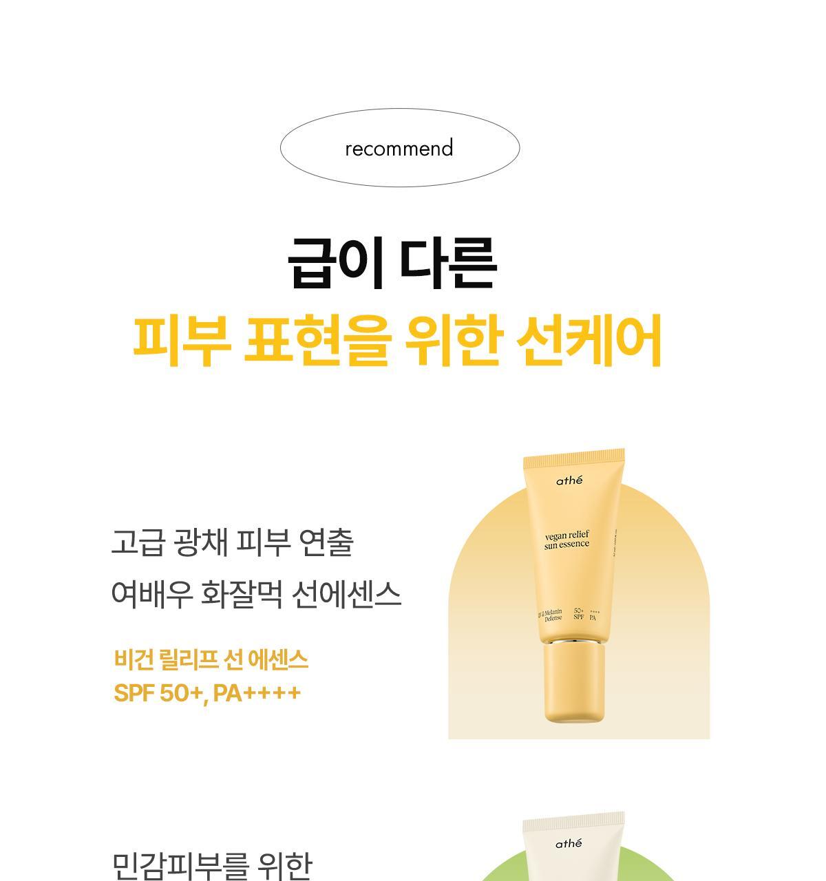 athe x Pompompurin - Vegan Relief Sun Essence EX 50ml + 35ml + Squishy