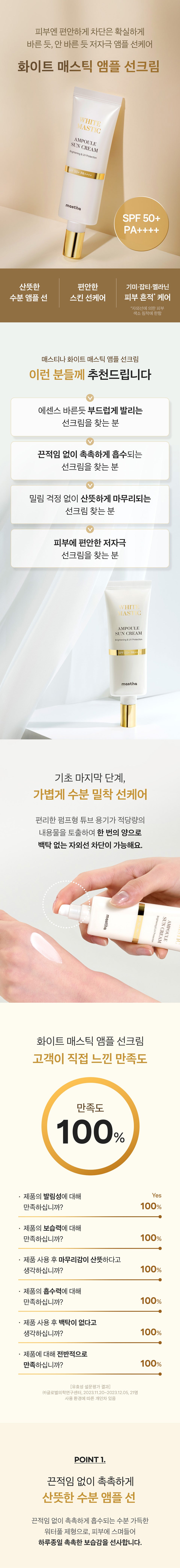 Mastic Mastic - White Mastic Ampoule Sunscreen