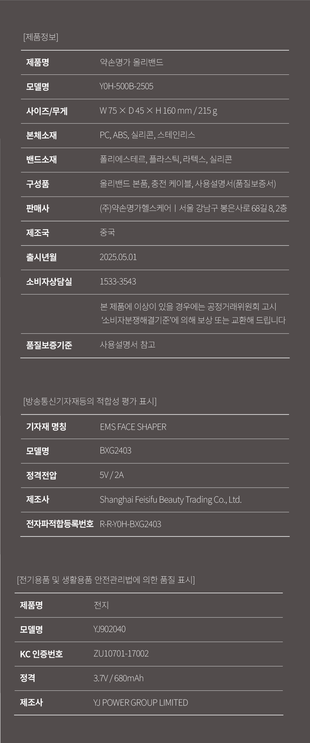 YAKSON BEAUTY Olly Band (Premium Lifting Care Device)