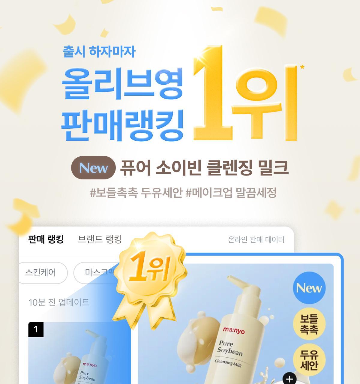 ma:nyo - Pure Soybean Cleansing Milk 200ml (+100ml)