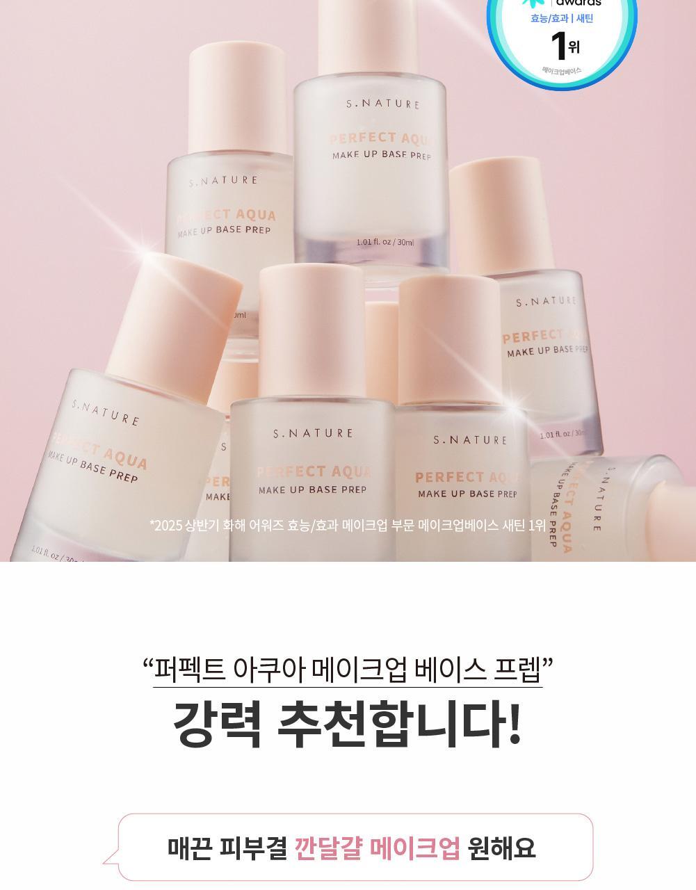 S.NATURE Perfect Aqua Make Up Base Prep 30ml (LIZ's Pick)