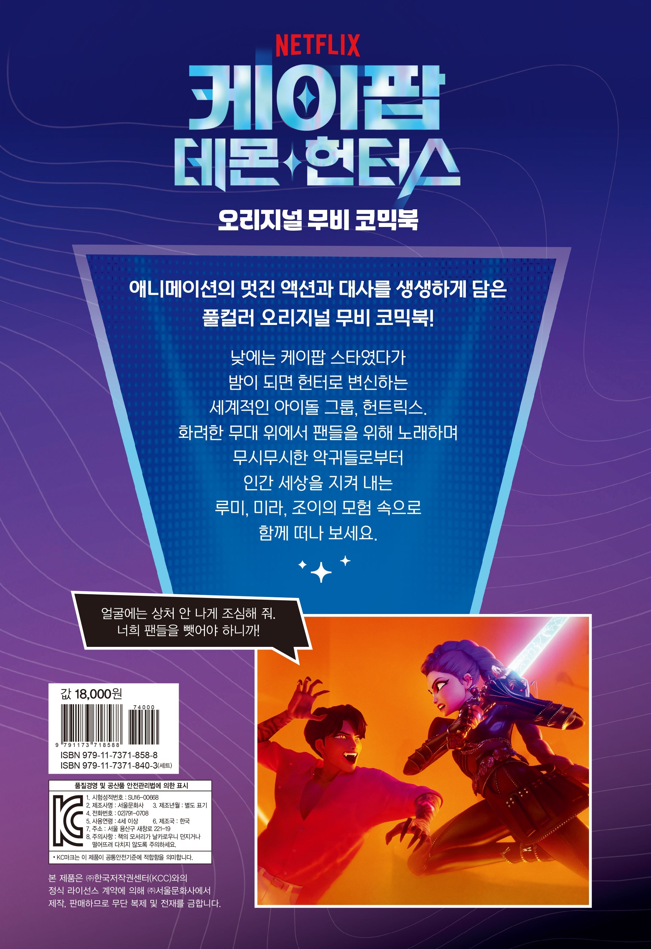 [PRE-ORDER] K-Pop Demon Hunters - Original Movie Comic Book