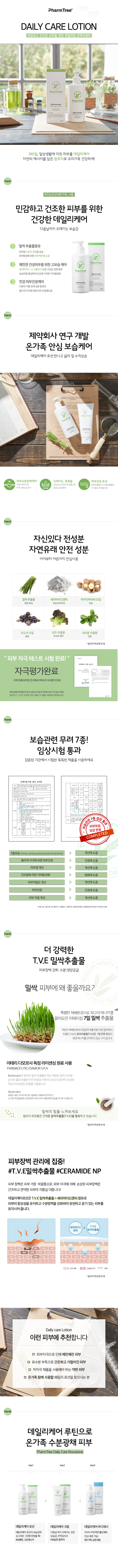 Daily Care Lotion 300ml [K-Pharmacy Item]