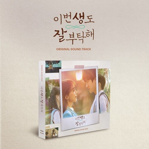 See You in My 19th Life O.S.T (tvN Drama)