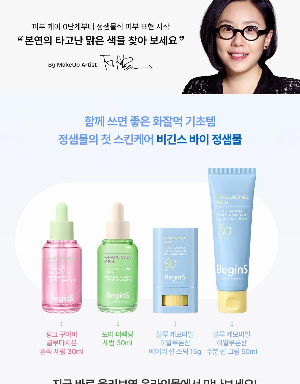 JUNGSAEMMOOL - Skin Setting Base 40ml