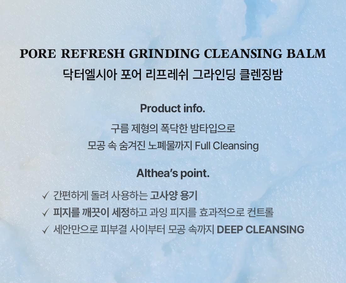 Dr.Althea PORE REFRESH GRINDING CLEANSING BALM