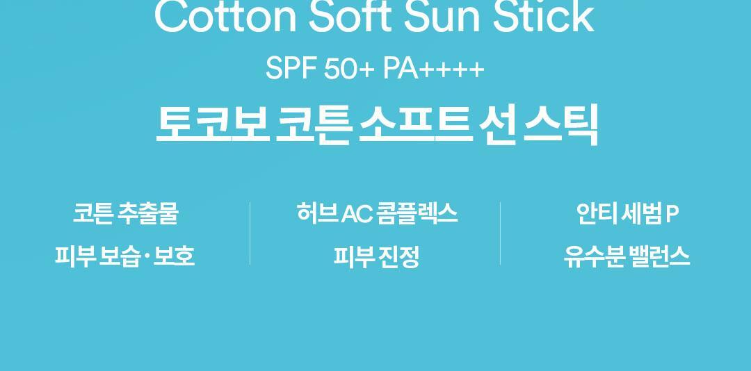 TOCOBO - Mini Sun Stick 11g (+ Keyring)