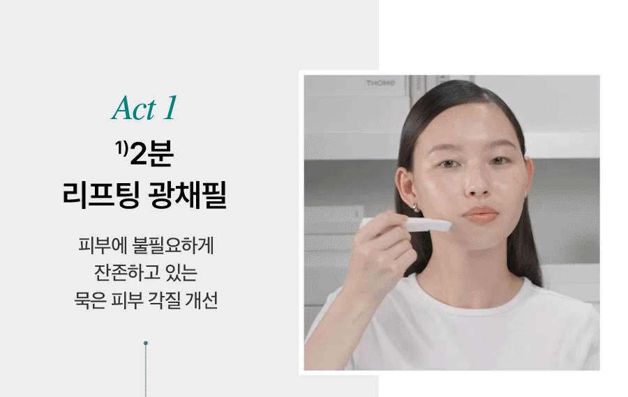 THOME - Program Gua Sha Special Set (Glow Program)