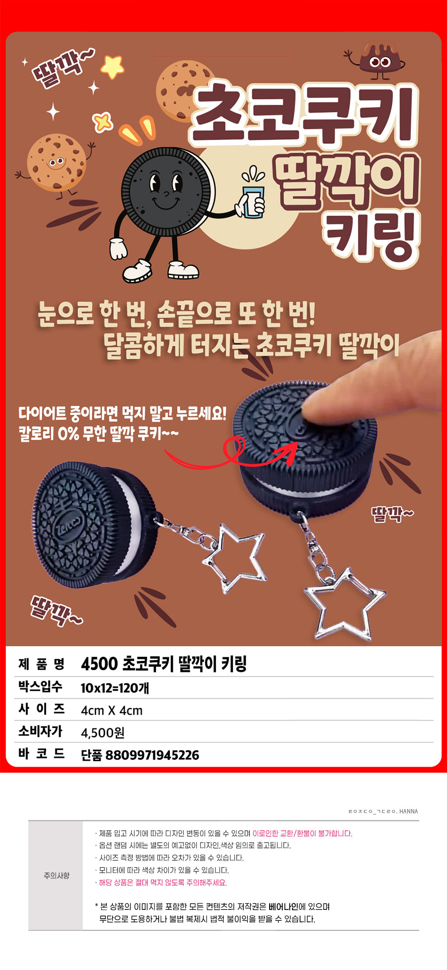 POOM - Choco Cookie Key Cap Key Ring