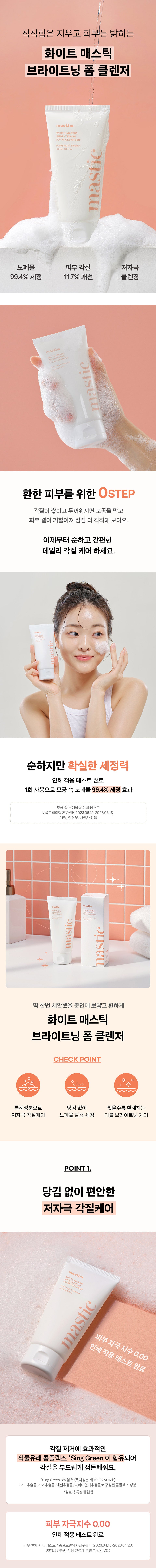 Mastic Mastic - White Mastic Foam Cleanser
