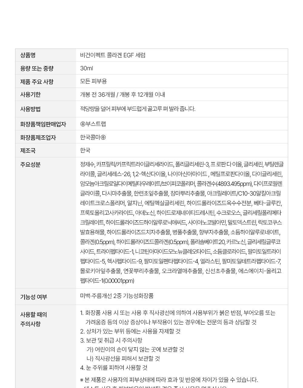 VEGANIFECT - Collagen NMN Serum 30ml