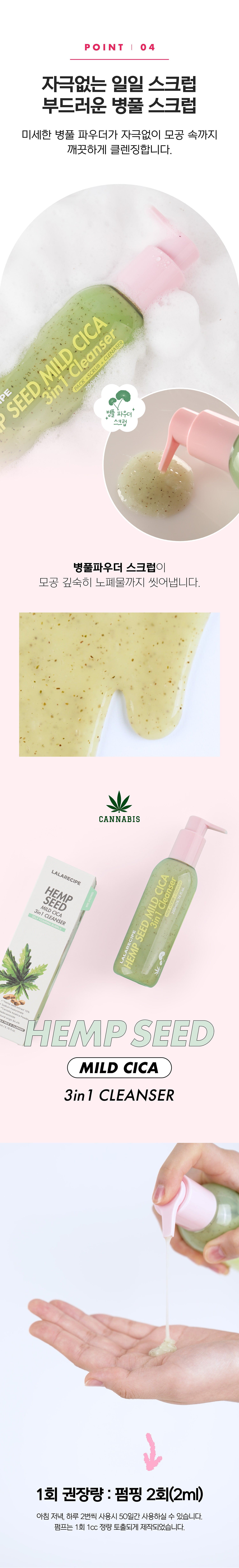 LALARECIPE - Hemp Seed Mild Cica 3-in-1 Cleanser