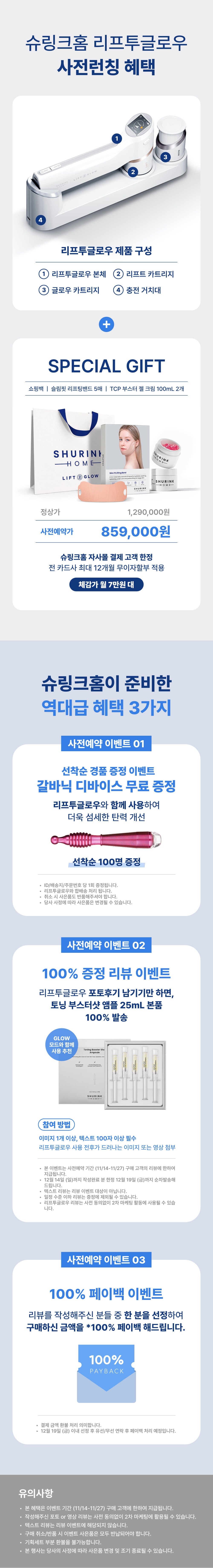 SHURINK - Home Lift2Glow Beauty Device [New Launch!]