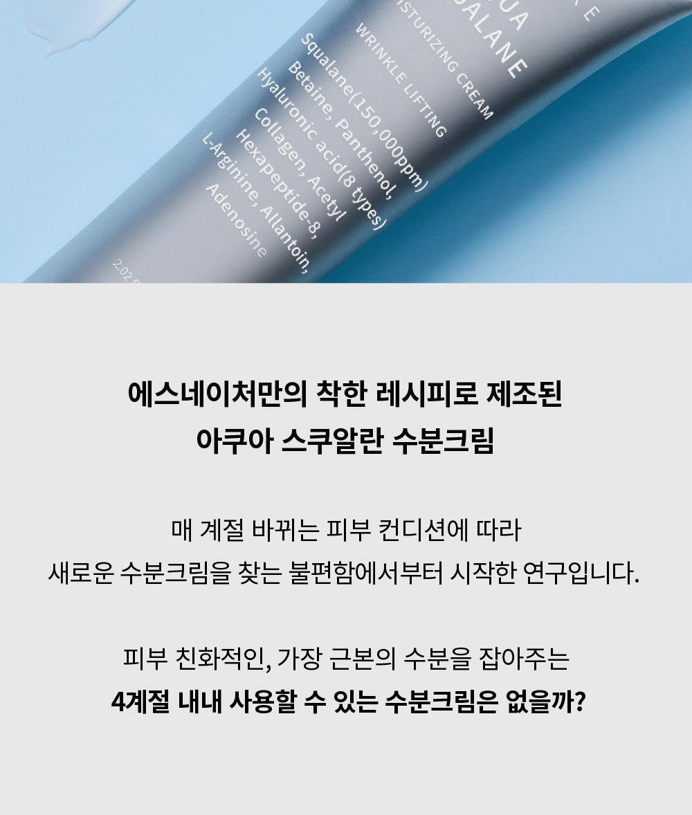 S.NATURE Aqua Squalane Moisturizing Cream 60ml (1+1) (LIZ's Pick)