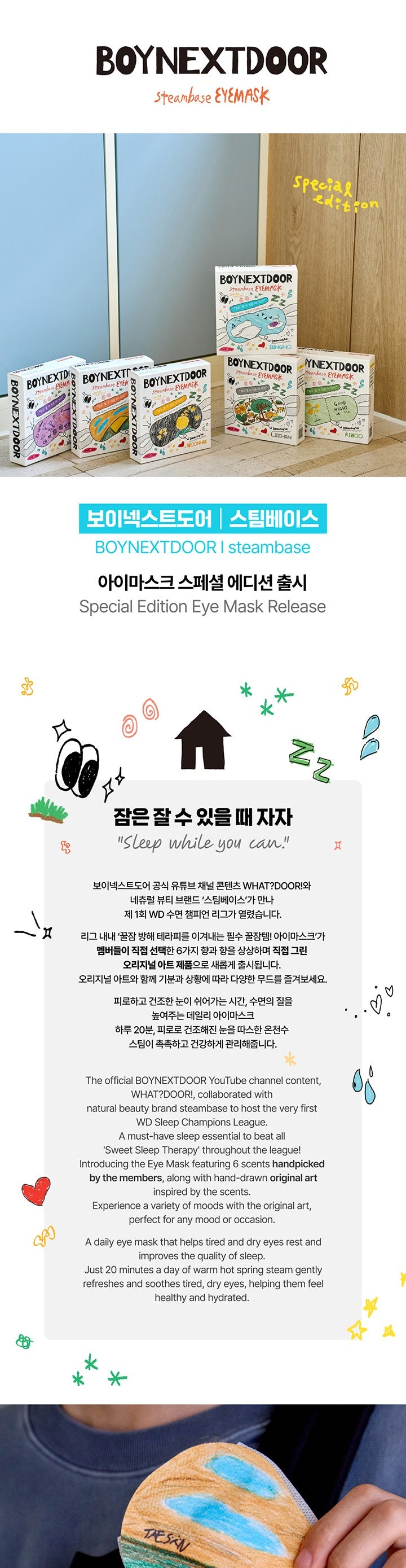 BOYNEXTDOOR - Steambase Eyemask Special Edition