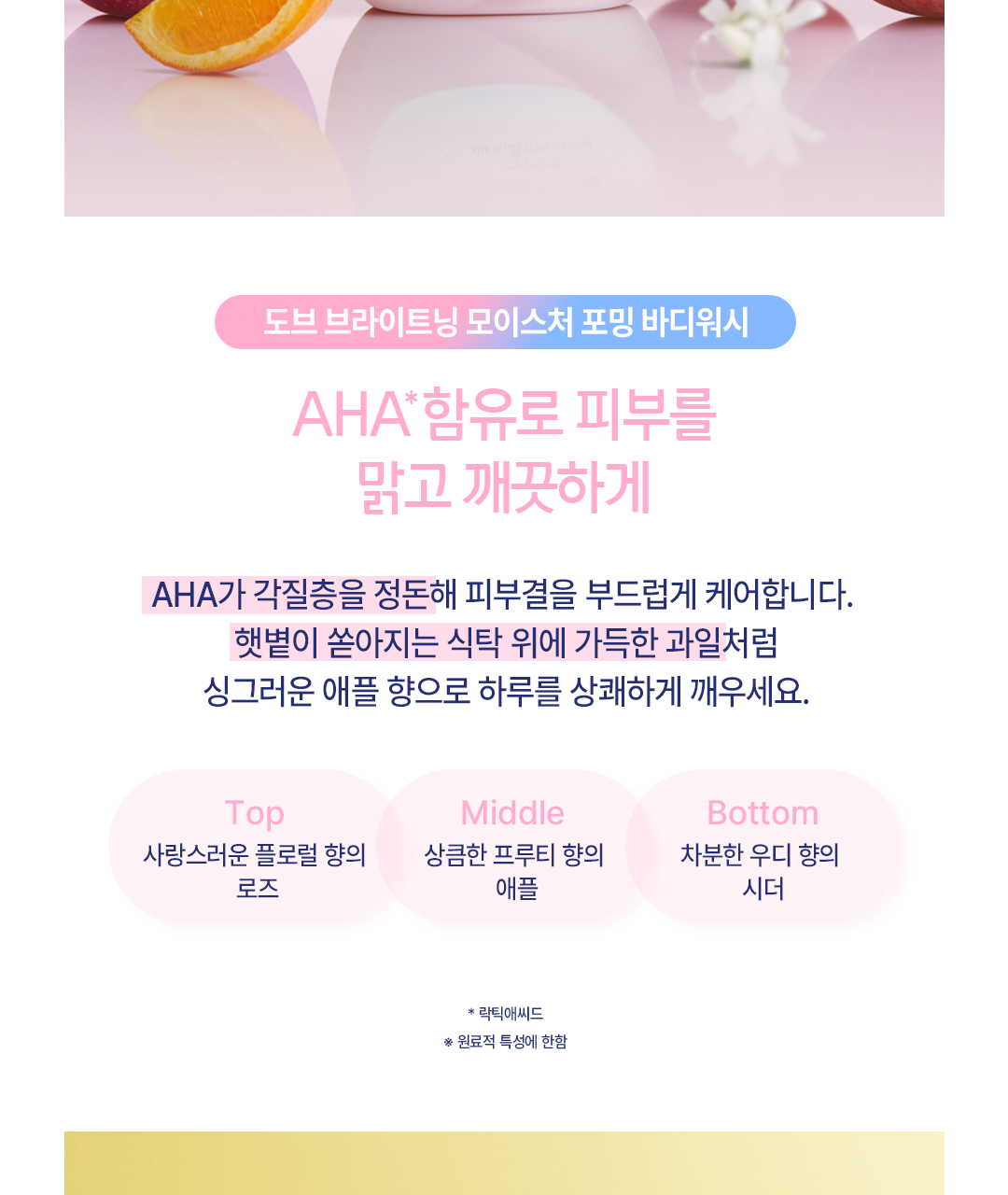 Dove x Miffy - Foaming Body Wash + Miffy Scrunchie