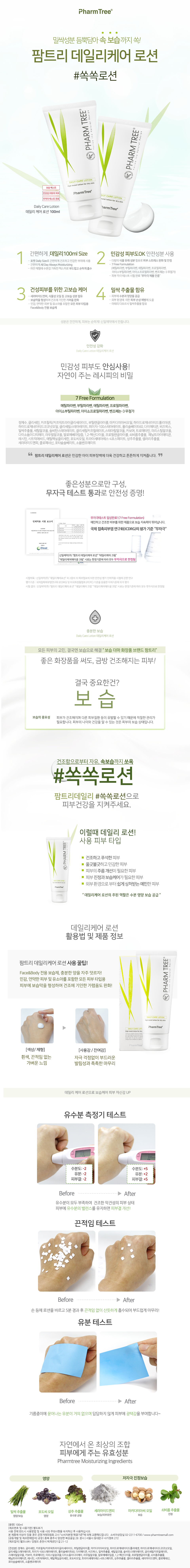 Daily Care Lotion 100ml [K-Pharmacy Item]