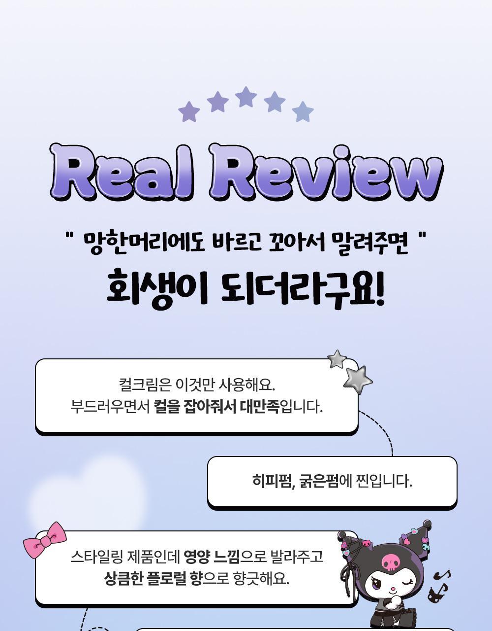 Daleaf x Kuromi - Glam Curl Cream 150ml