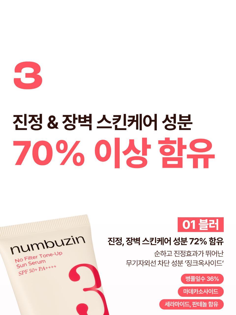 numbuzin - No.3 No Filter Tone-Up Sun Serum 50ml