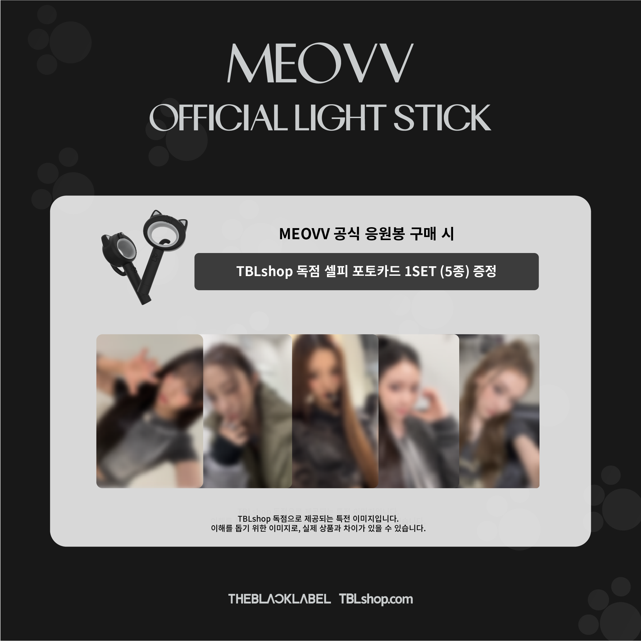 MEOVV - Official Light Stick