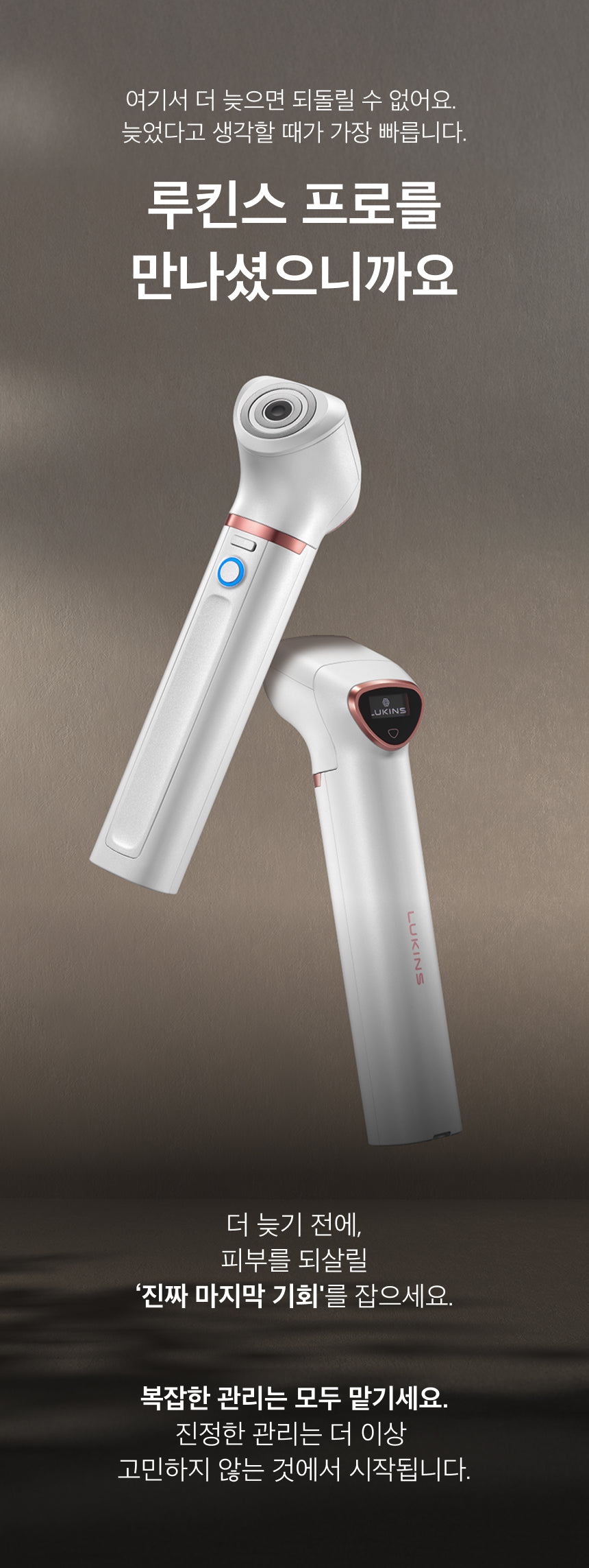 LUKINS - Pro Beauty Device [New Launch!]