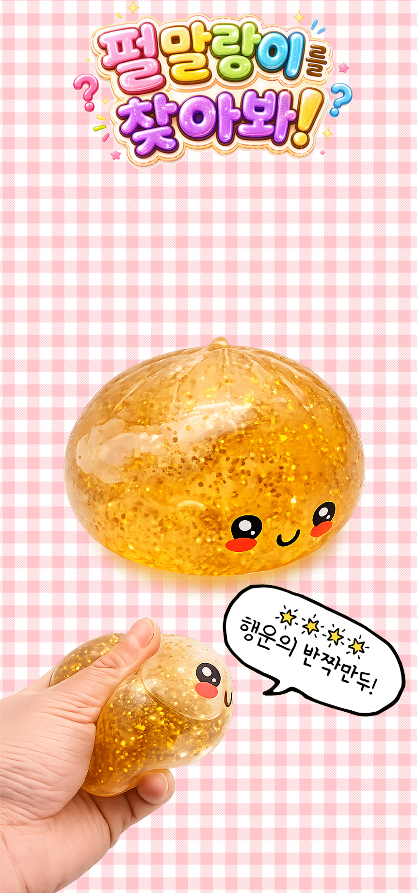 TOYSTAR - Random Dumpling Squishy Stress Ball