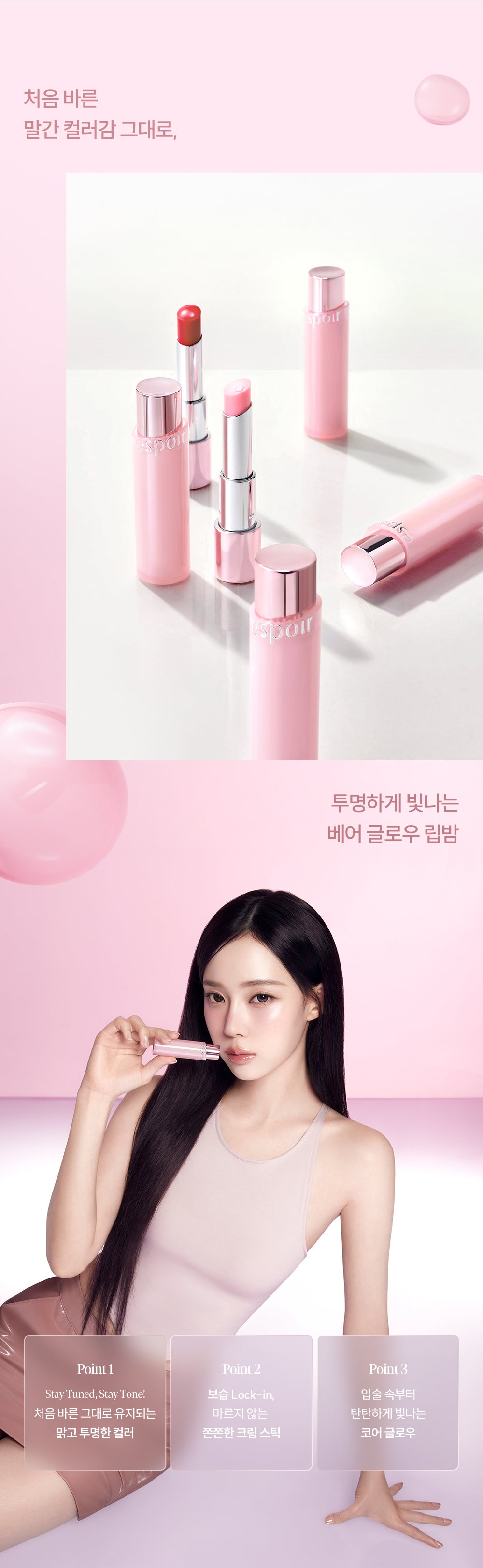 Espoir - Bare Glow Lip Balm (+ Pouch & Hand Cream)