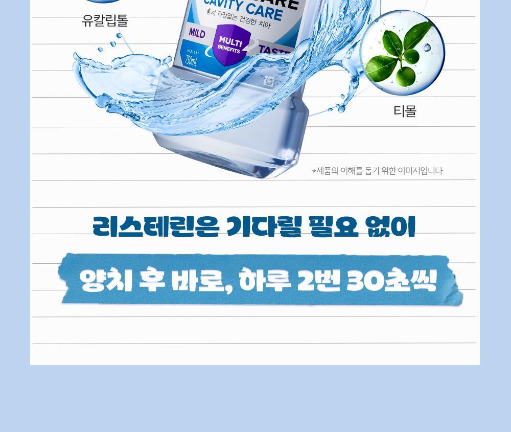 LISTERINE x ENHYPEN - Cavity Care / Total Care Plus 750ml + 100ml x2 + Key Chain