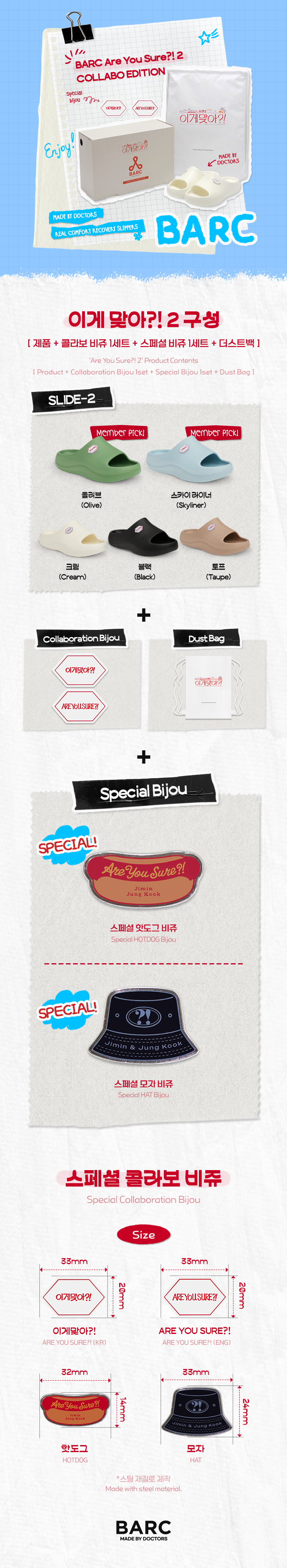 BTS - [Are You Sure?! 2] BARC S-2 Slide