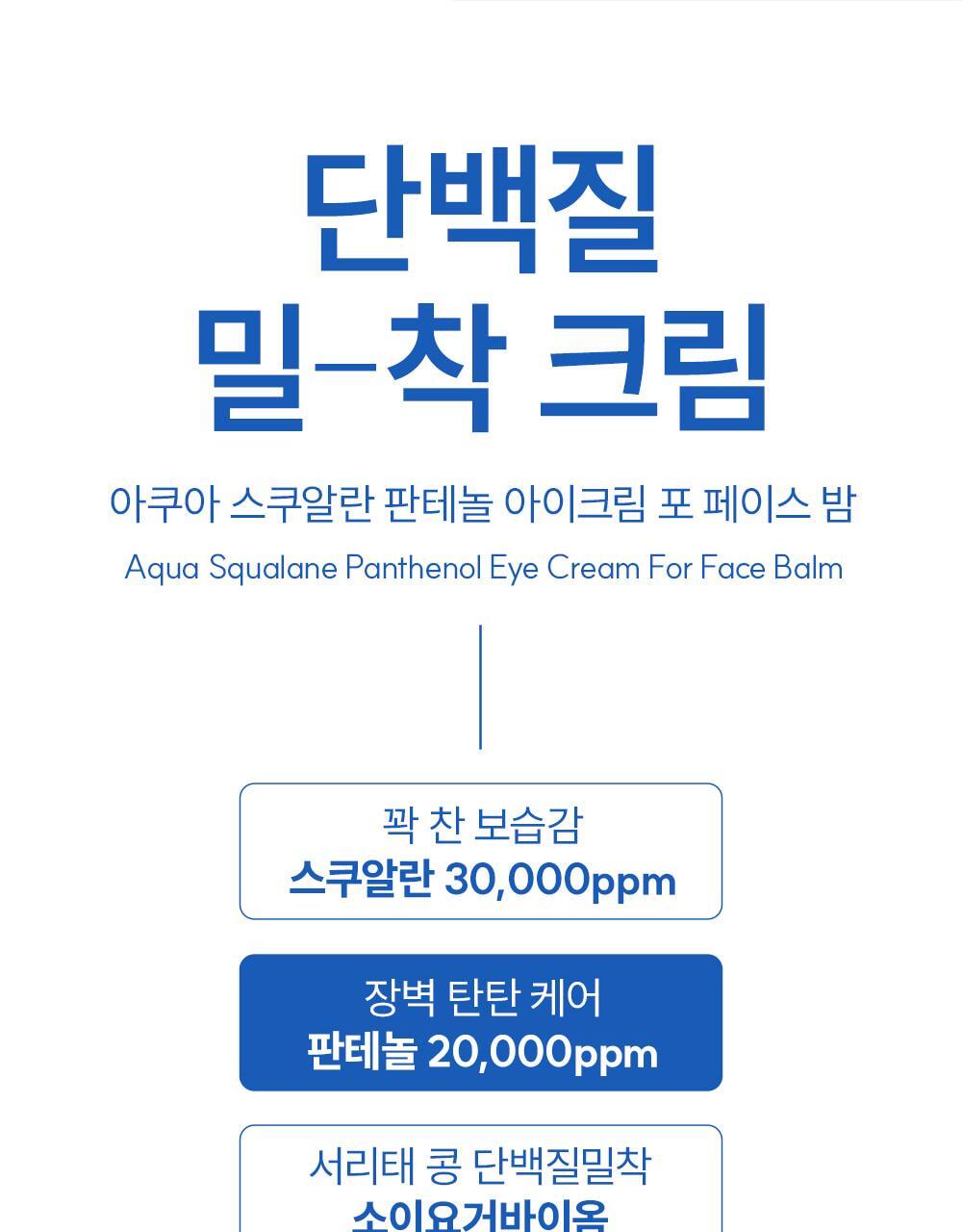 S.NATURE Aqua Squalane Panthenol Eye Cream for Face Balm 25g (LIZ's Pick)