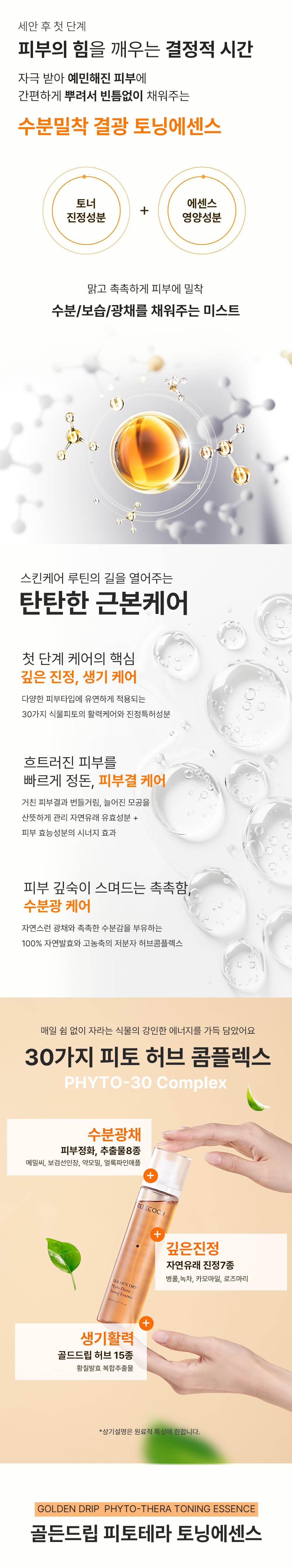REBECOCO - Golden Drip Phyto-Thera Toning Essence
